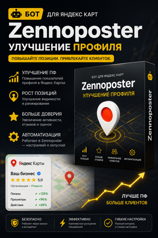 Бот накрутка пф для Яндекс карты Zennoposter