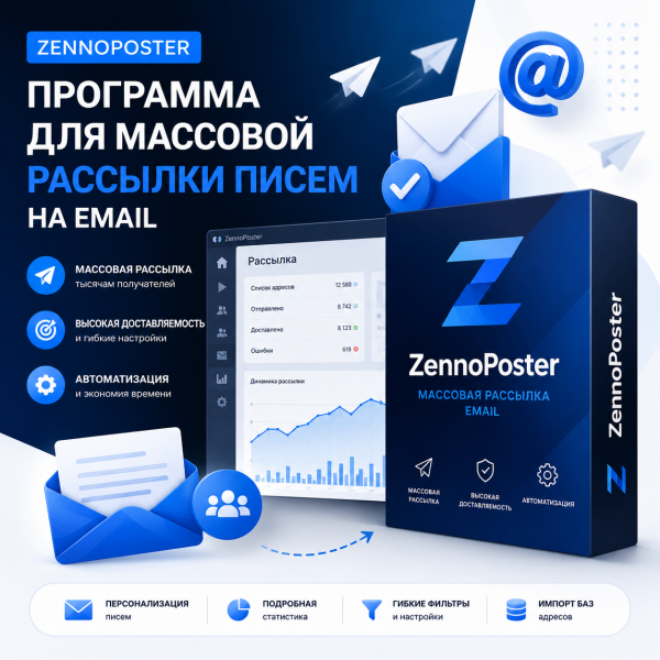 Программа для массовой рассылки писем на Email Zennoposter