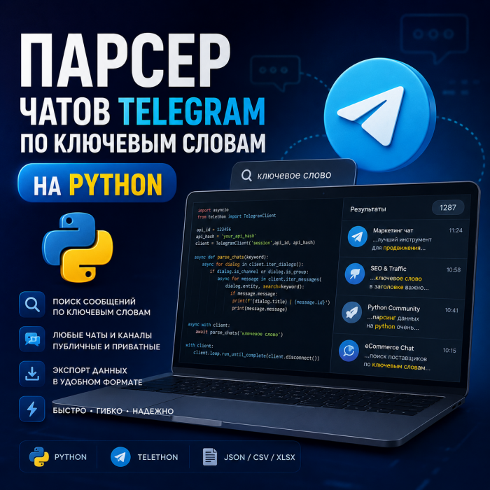 Парсер чатов Telegram по ключевым словам на Python